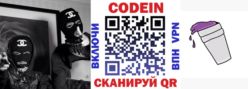 Codein Purple Drank  Купить закладки  Валуйки 
